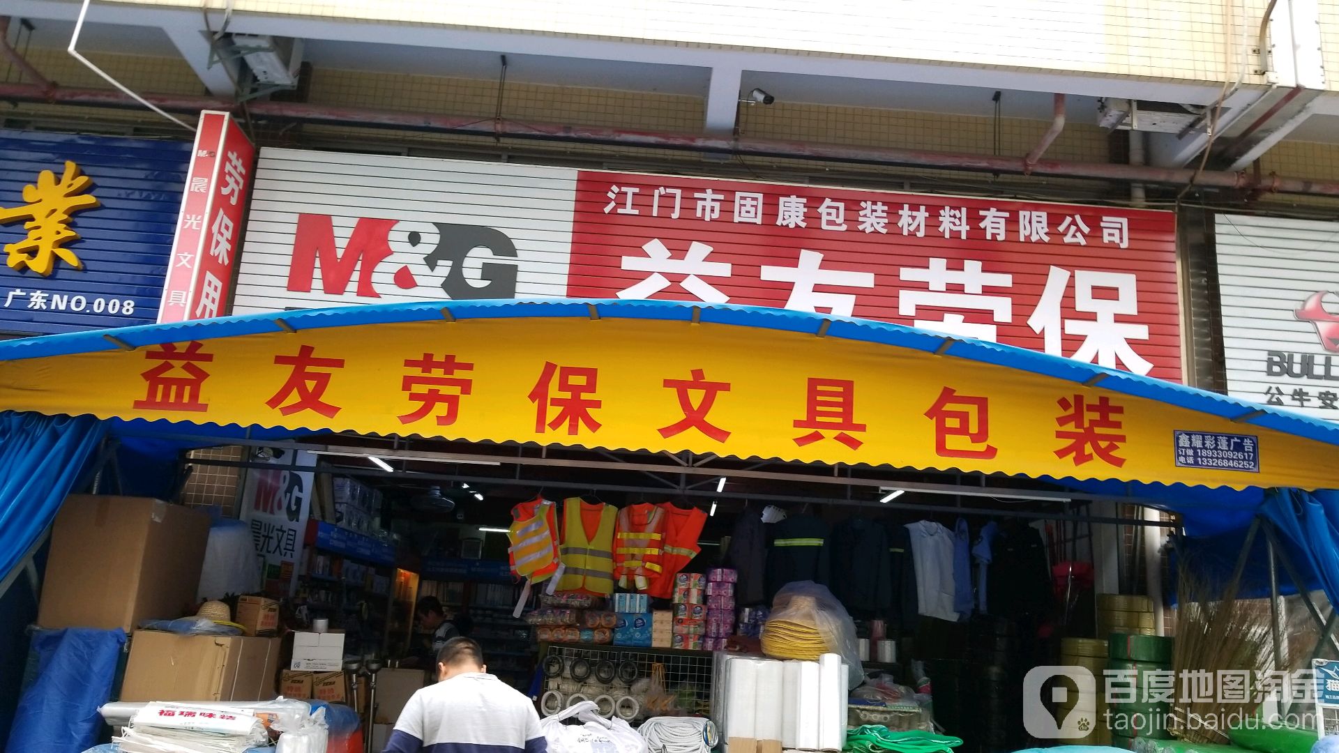 益友劳保