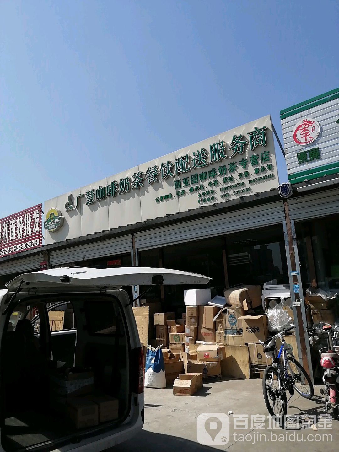 西亚图咖啡奶茶专营店