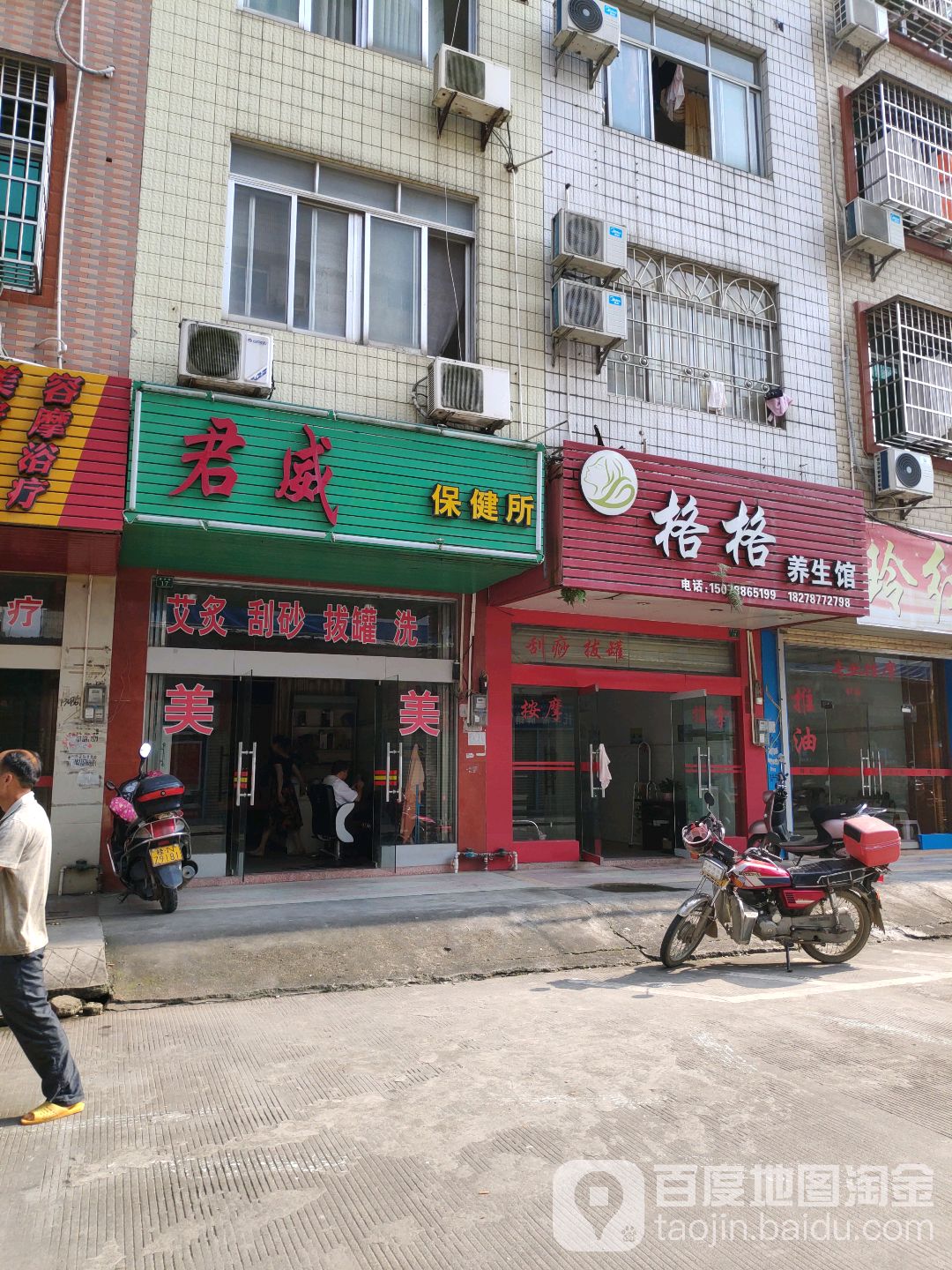 格格养生馆