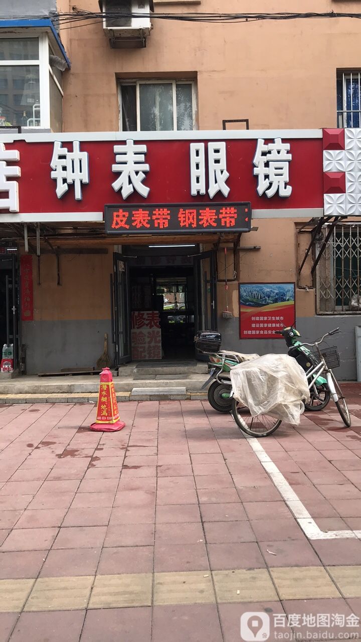 钟表眼睛(东北大马路店)