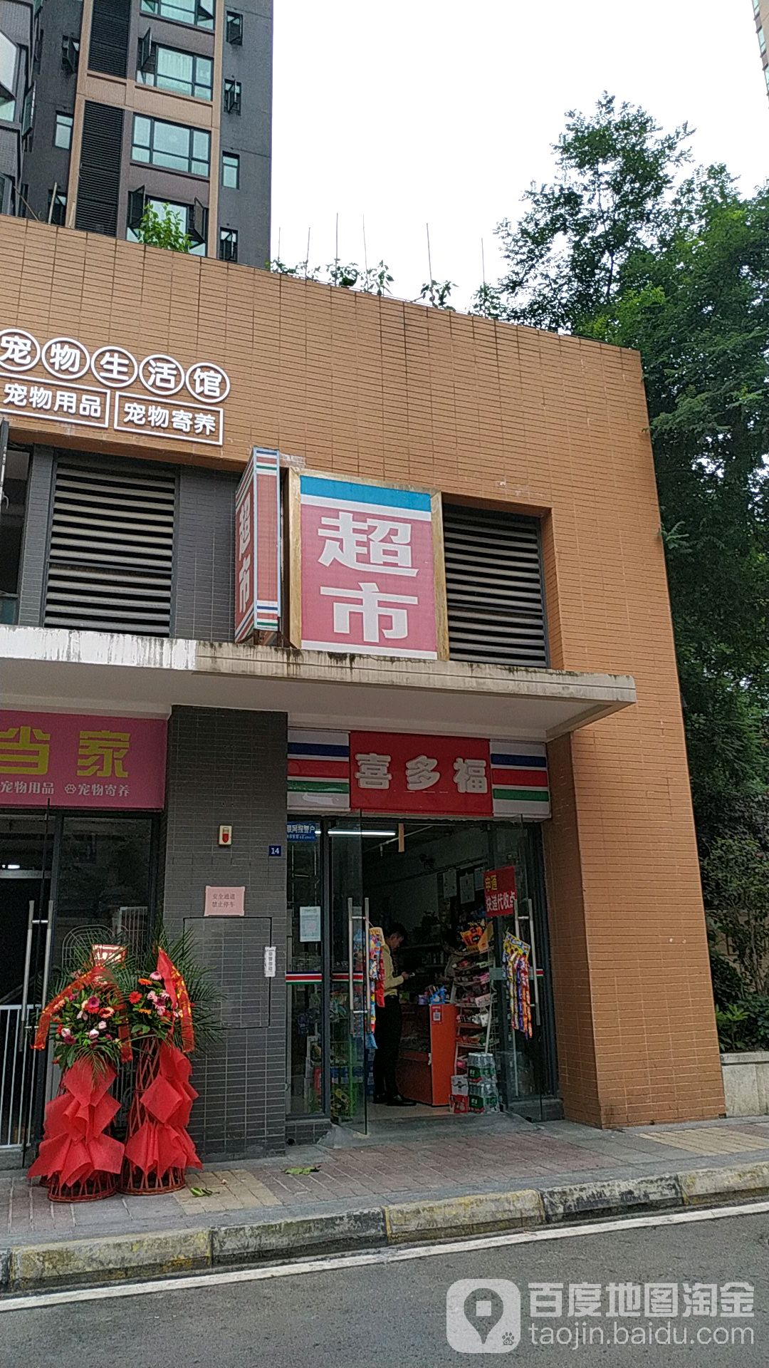 细多夫(金福路店)