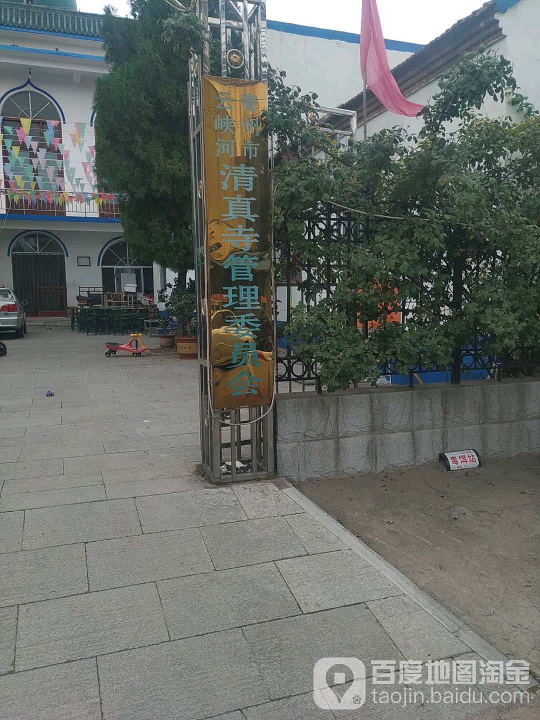 清真寺