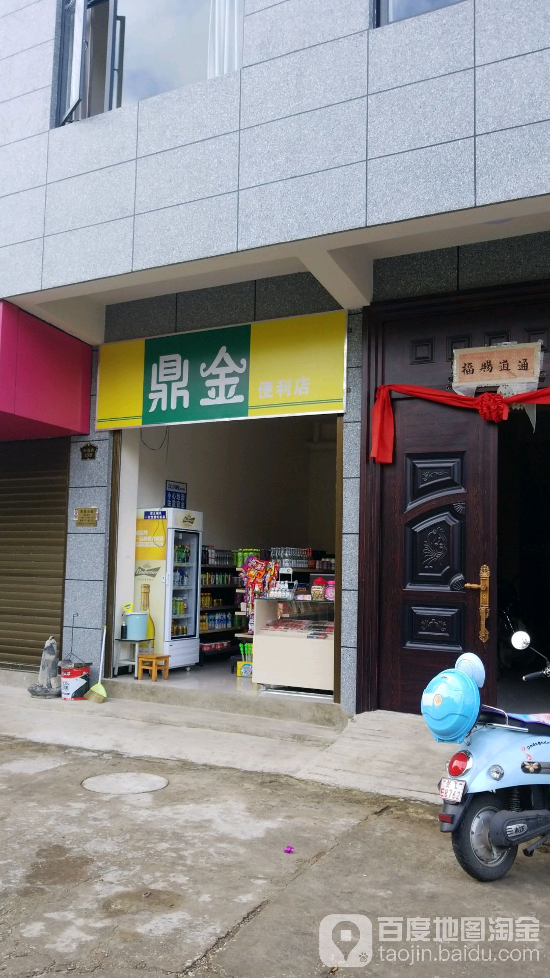鼎金遍历店