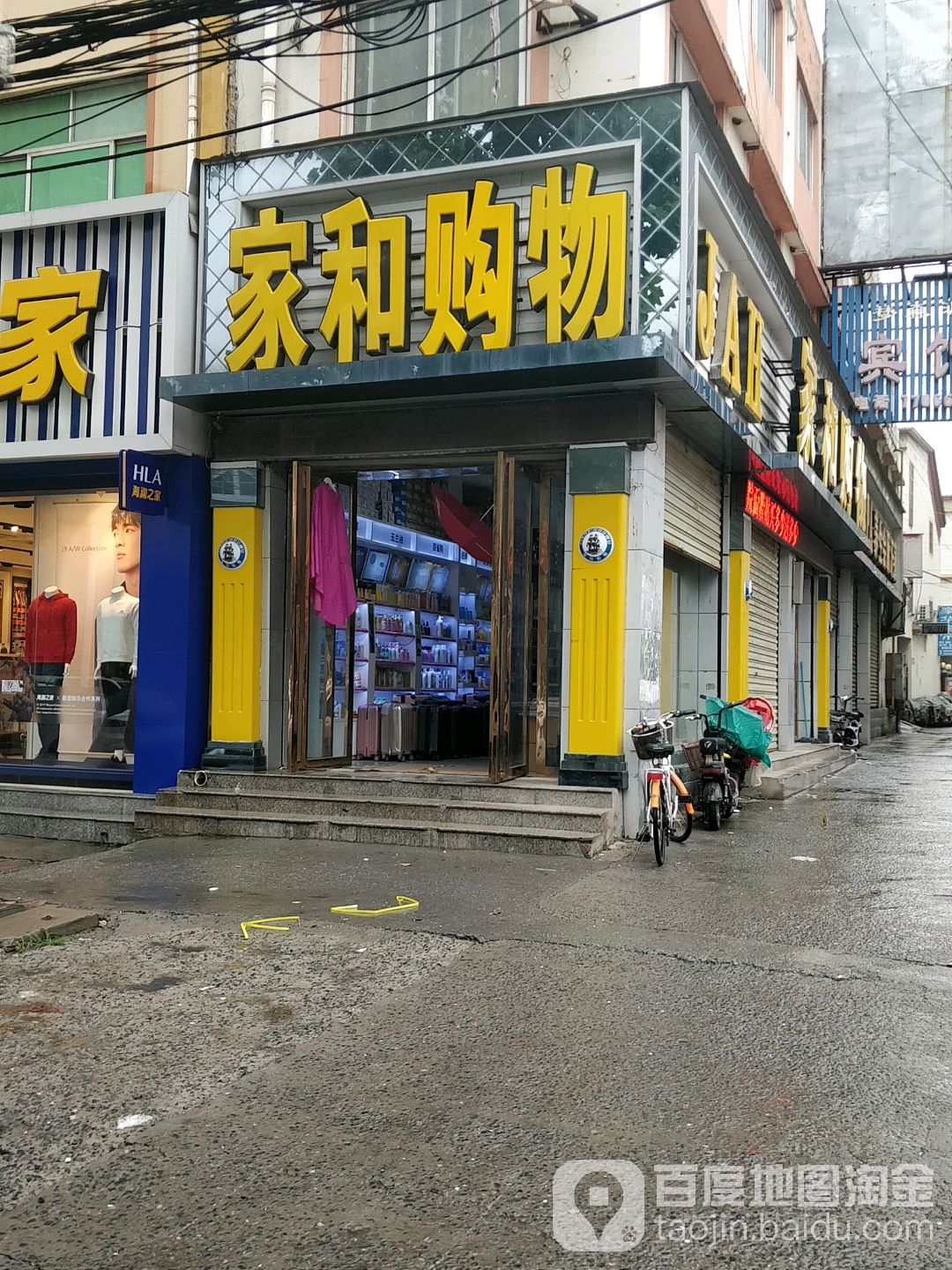 家和购物
