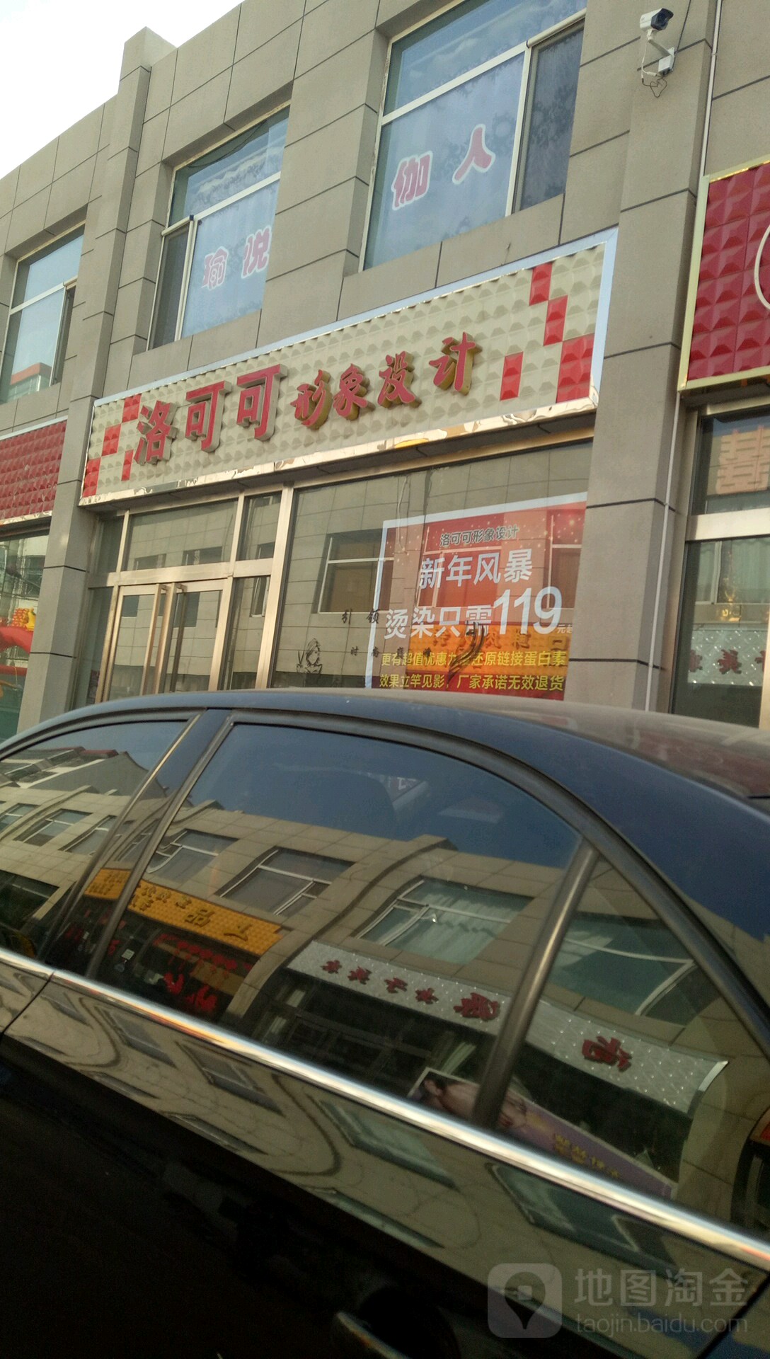 洛可可美发美发
