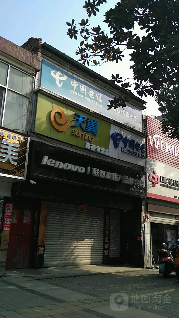 商城县联想专卖店(赤城路店)