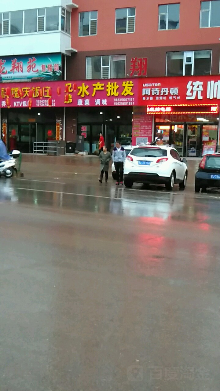 兄弟水产批发
