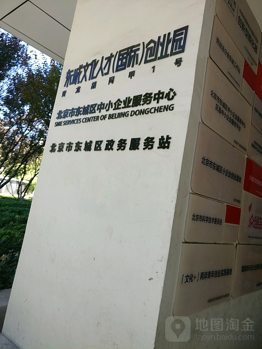 北京市东城区中小企业服务中心