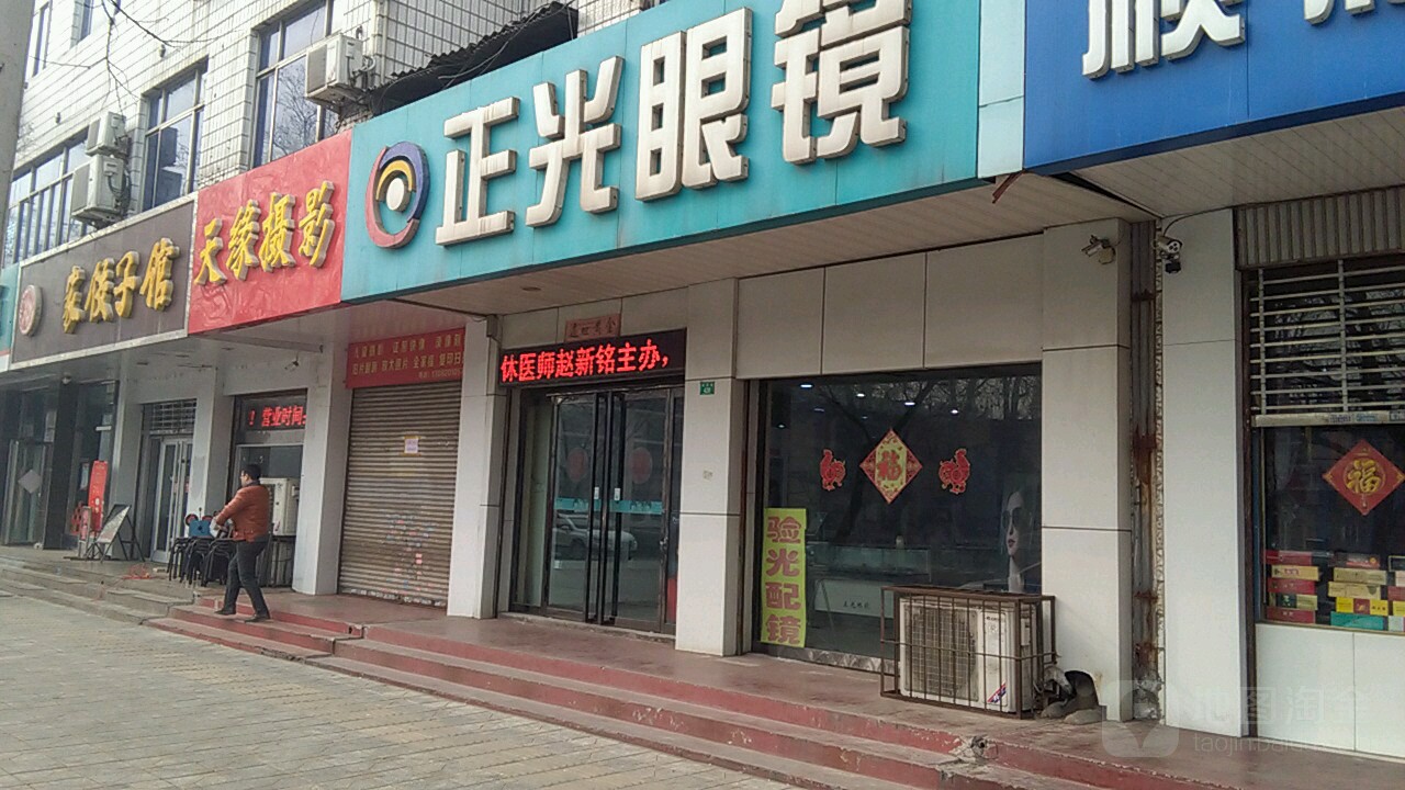 正光眼镜(顺德路店)
