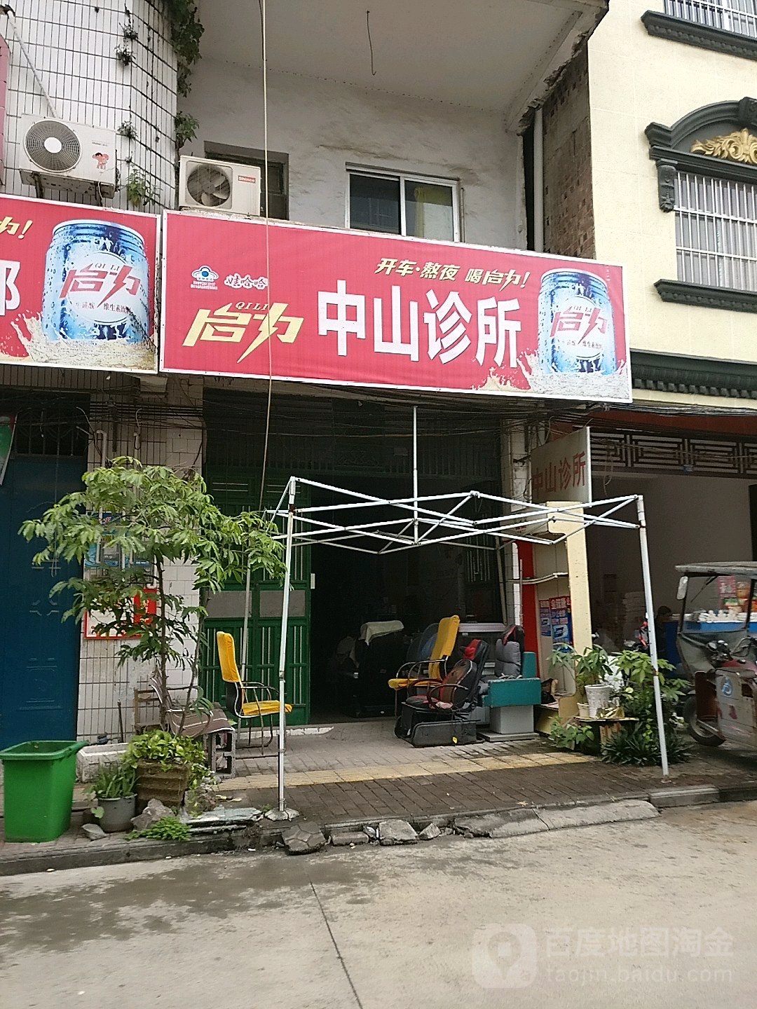中山诊所