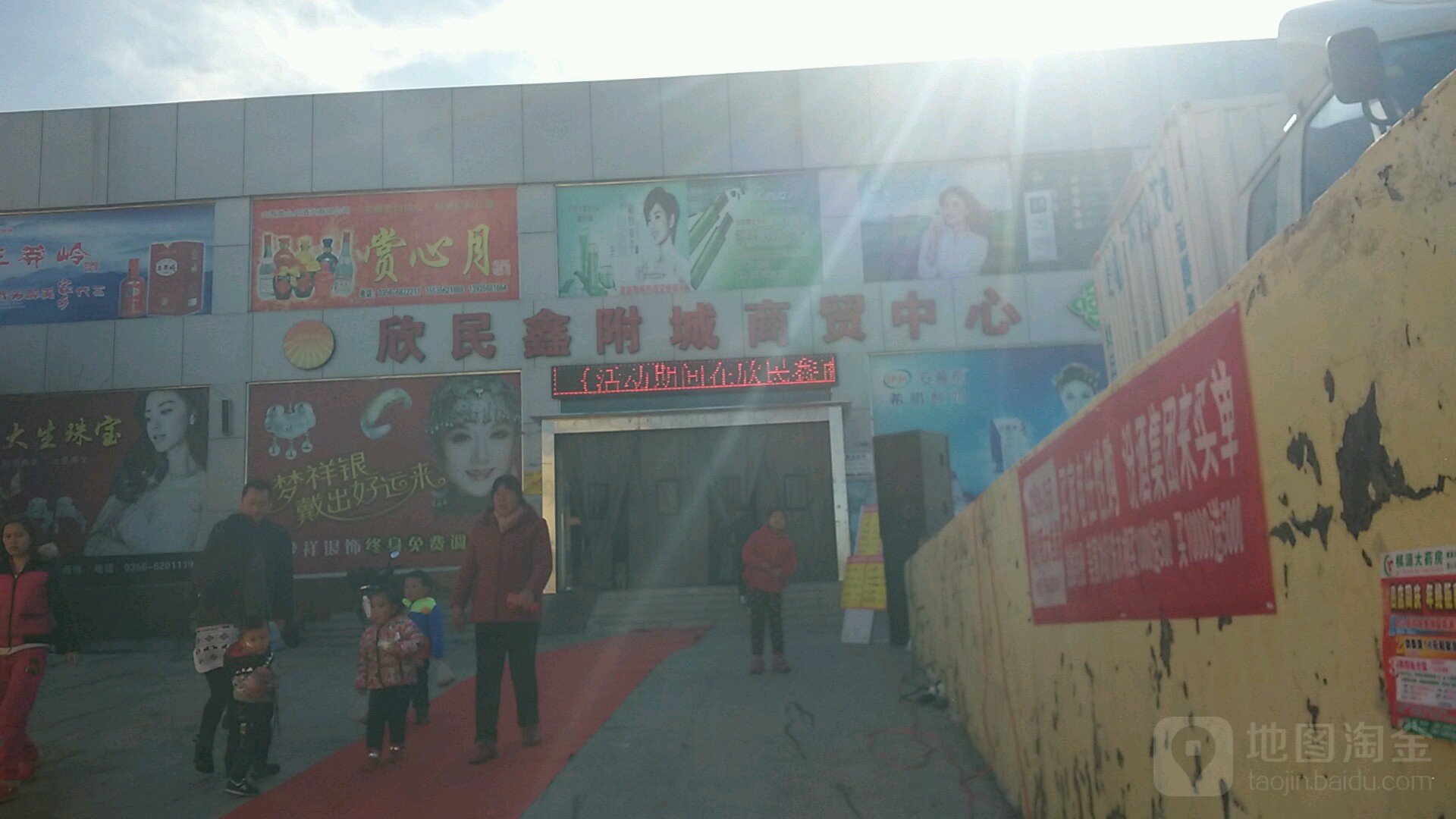 欣民鑫附城商贸中心
