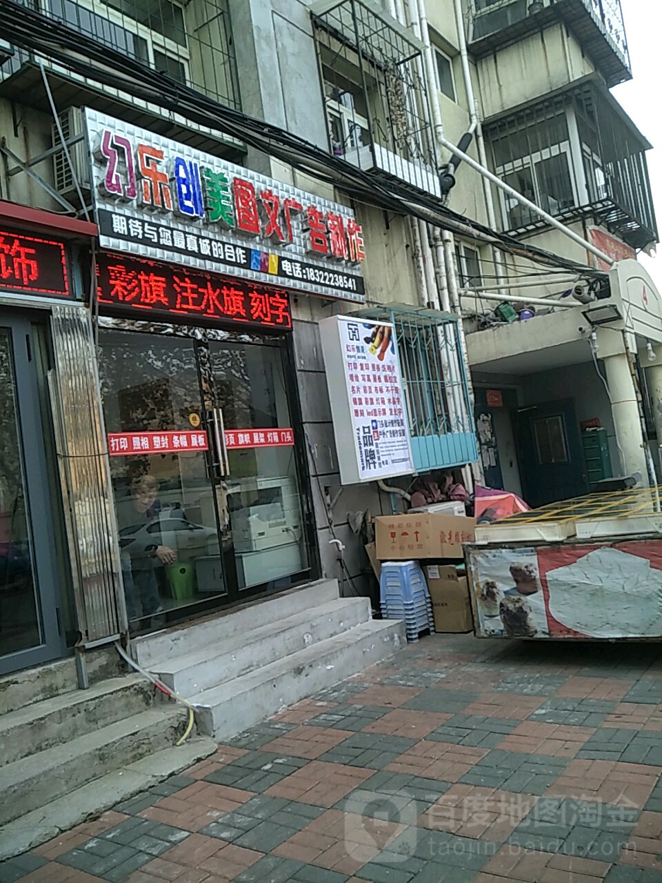 天津市幻乐广告有限公司
