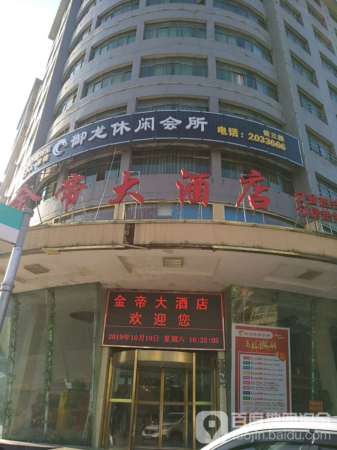 御龙悠闲会所