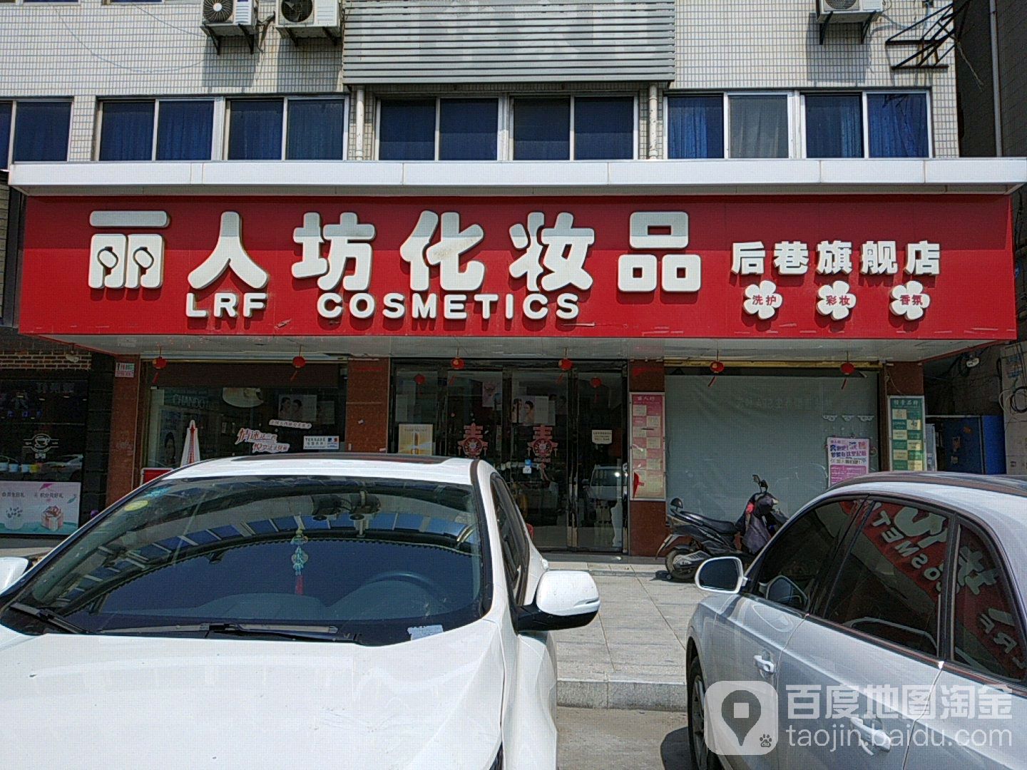 丽人坊化妆品(后巷旗舰店)