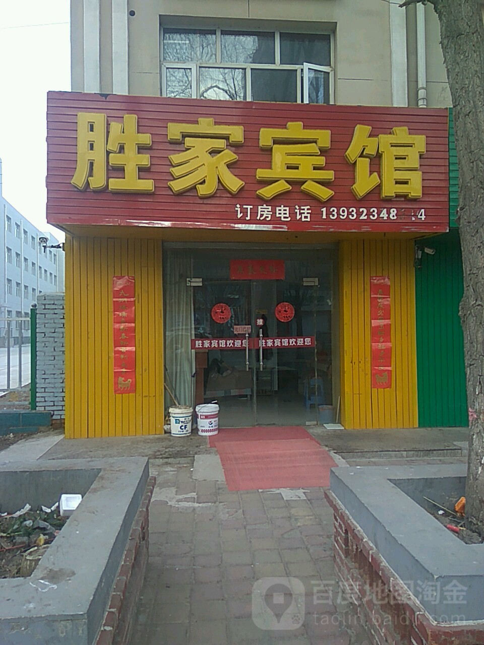 圣嘉宾馆(永义南大街店)