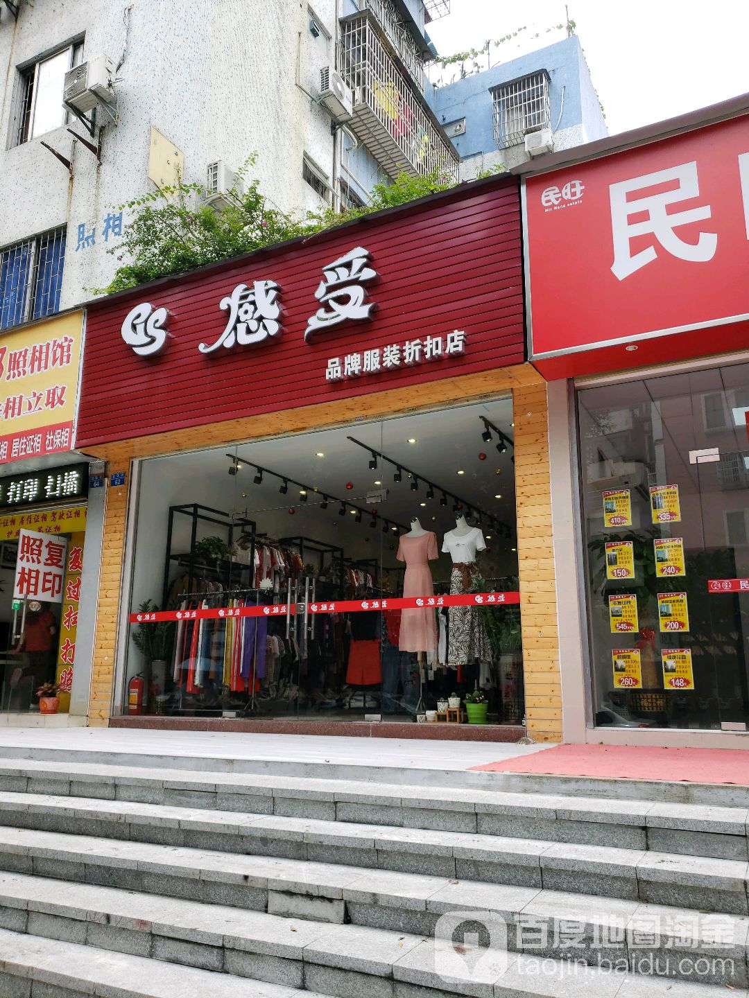 感受品牌服装折扣店