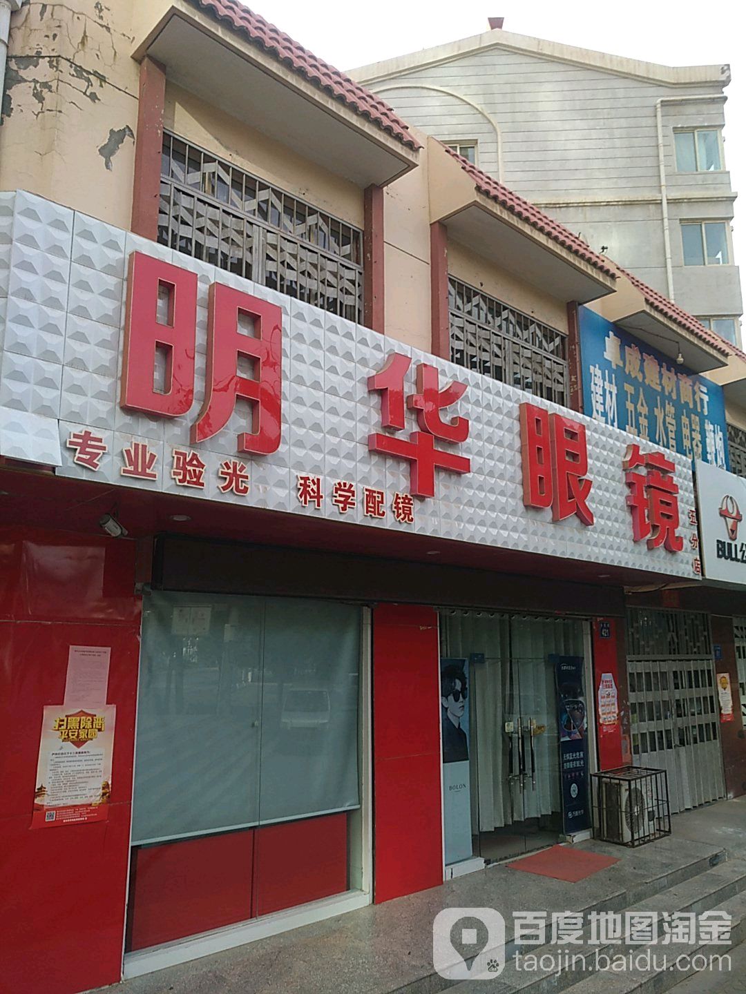明发眼镜(五分店)