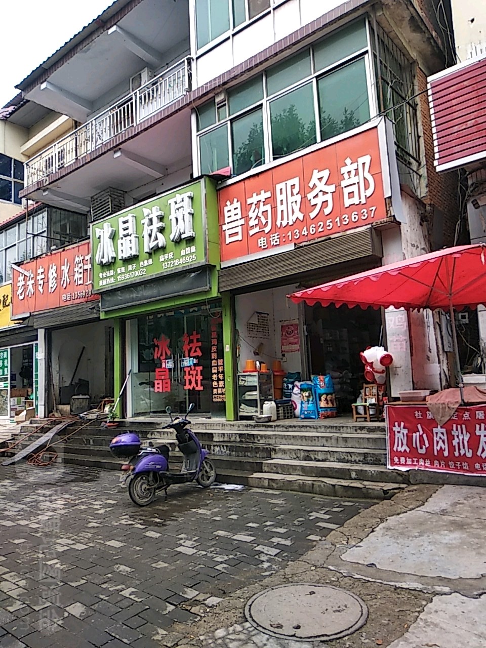 社旗县赊店镇兽药服务部