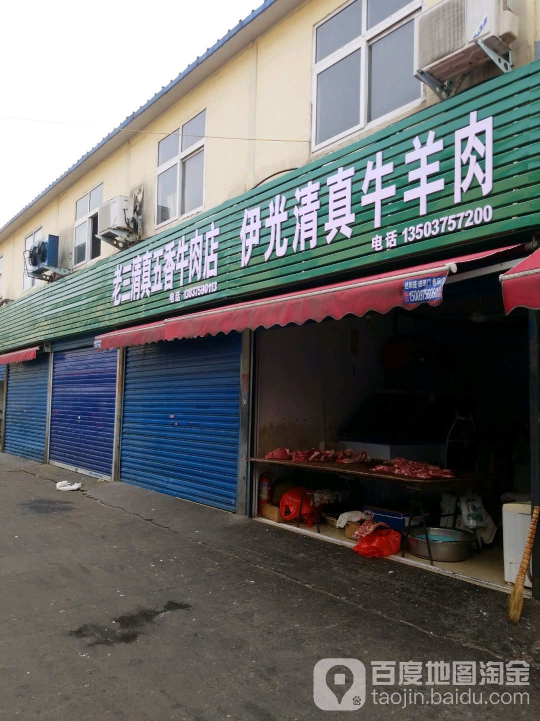 伊光清真牛羊肉