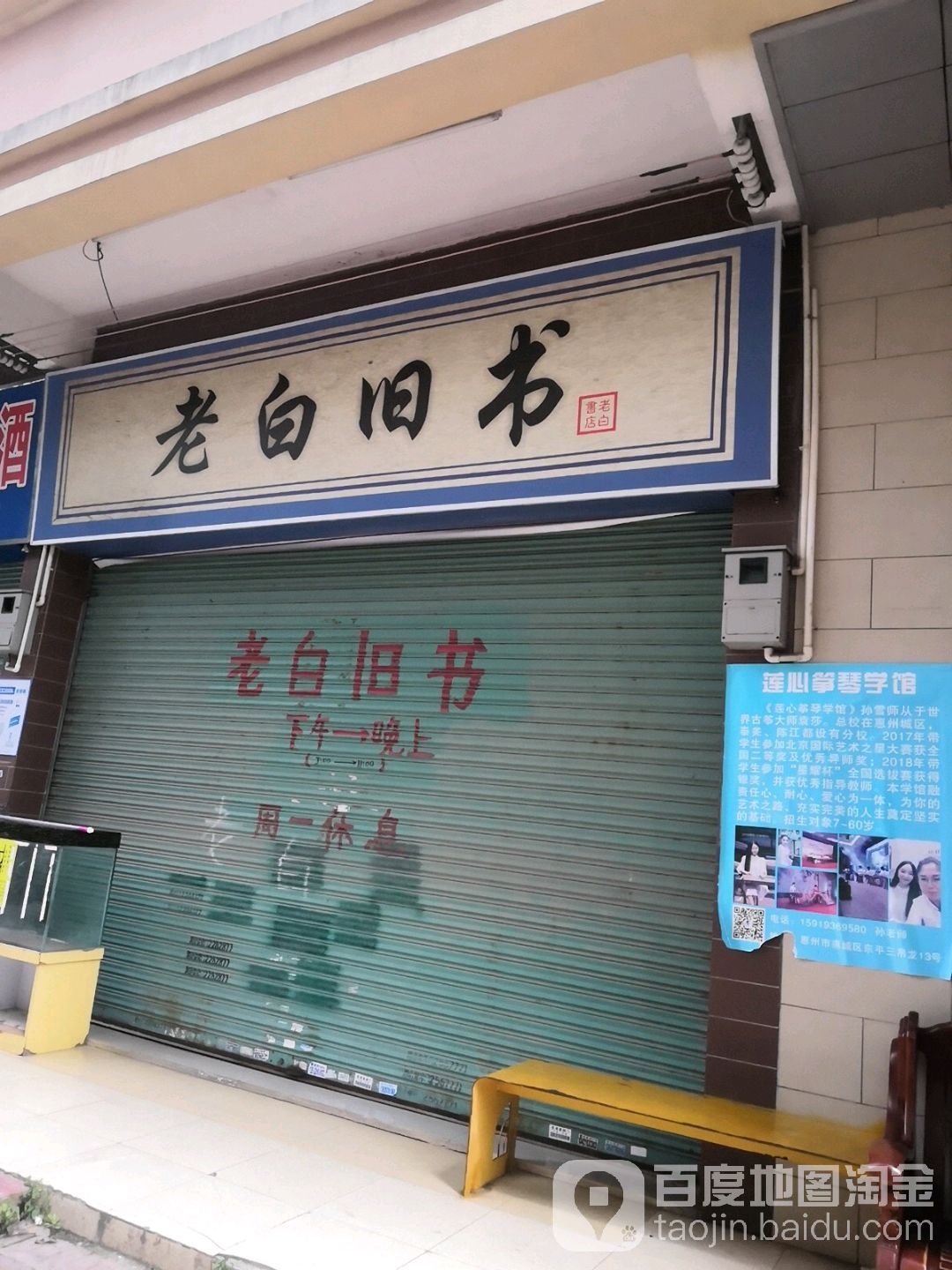 老白旧书