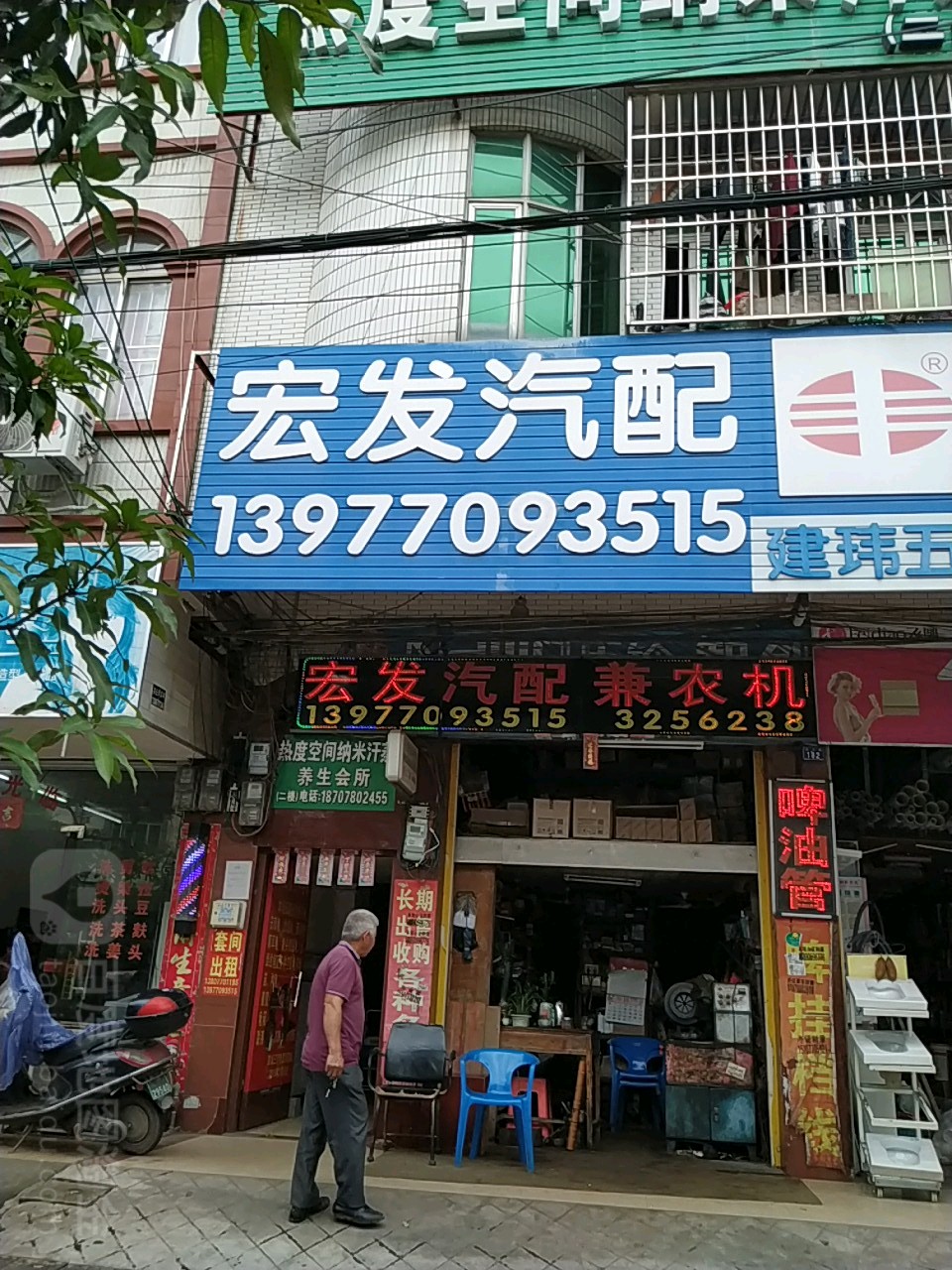 宏发汽配(防邕路店)