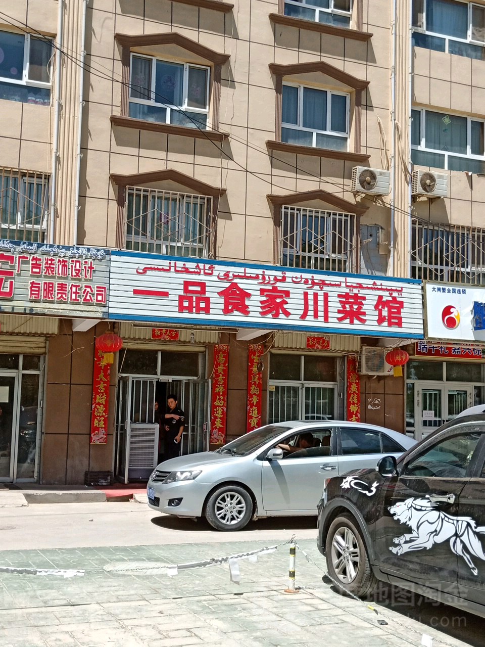 一品家庄