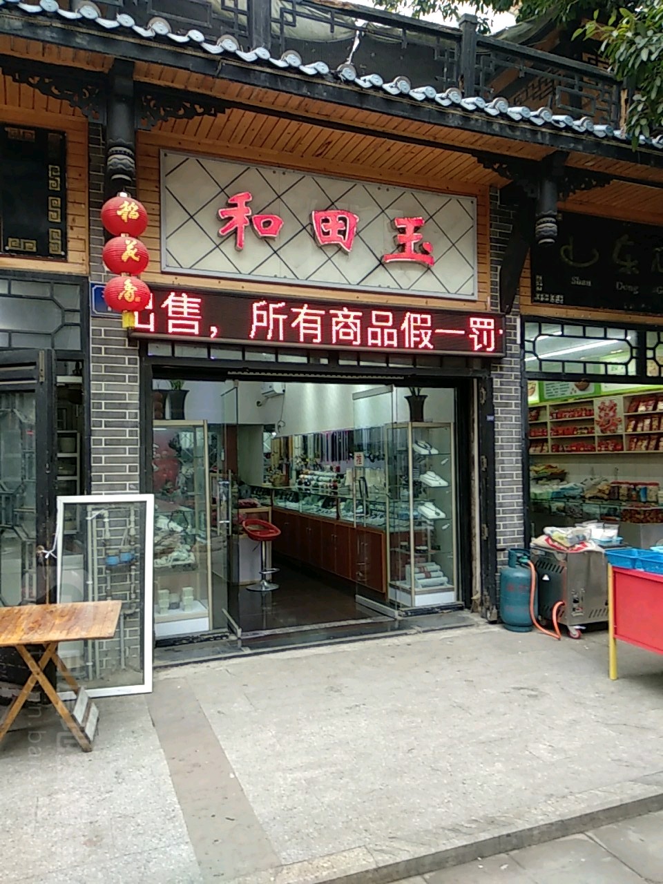和田玉