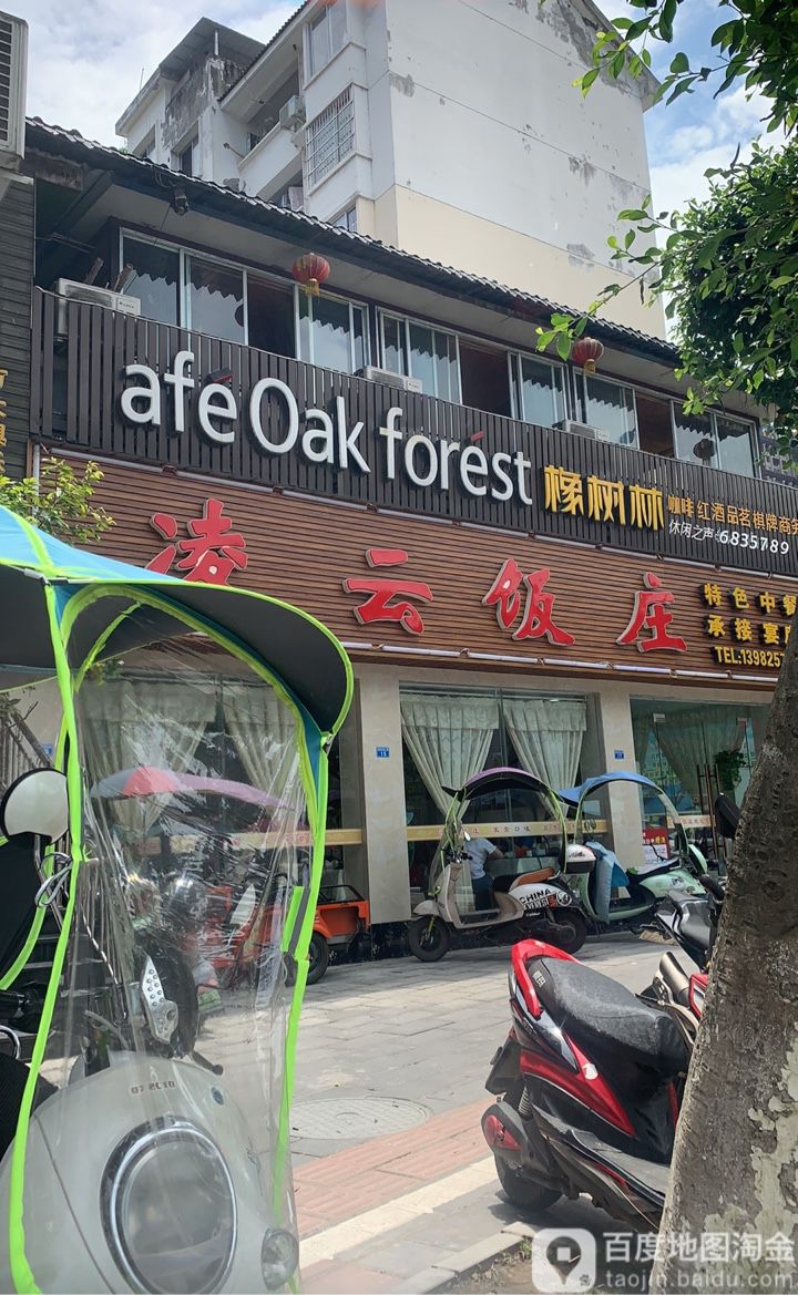 橡树林(诚信花园射中小区店)