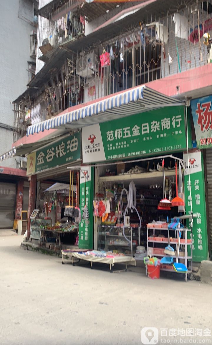 范师厨卫洁具五金