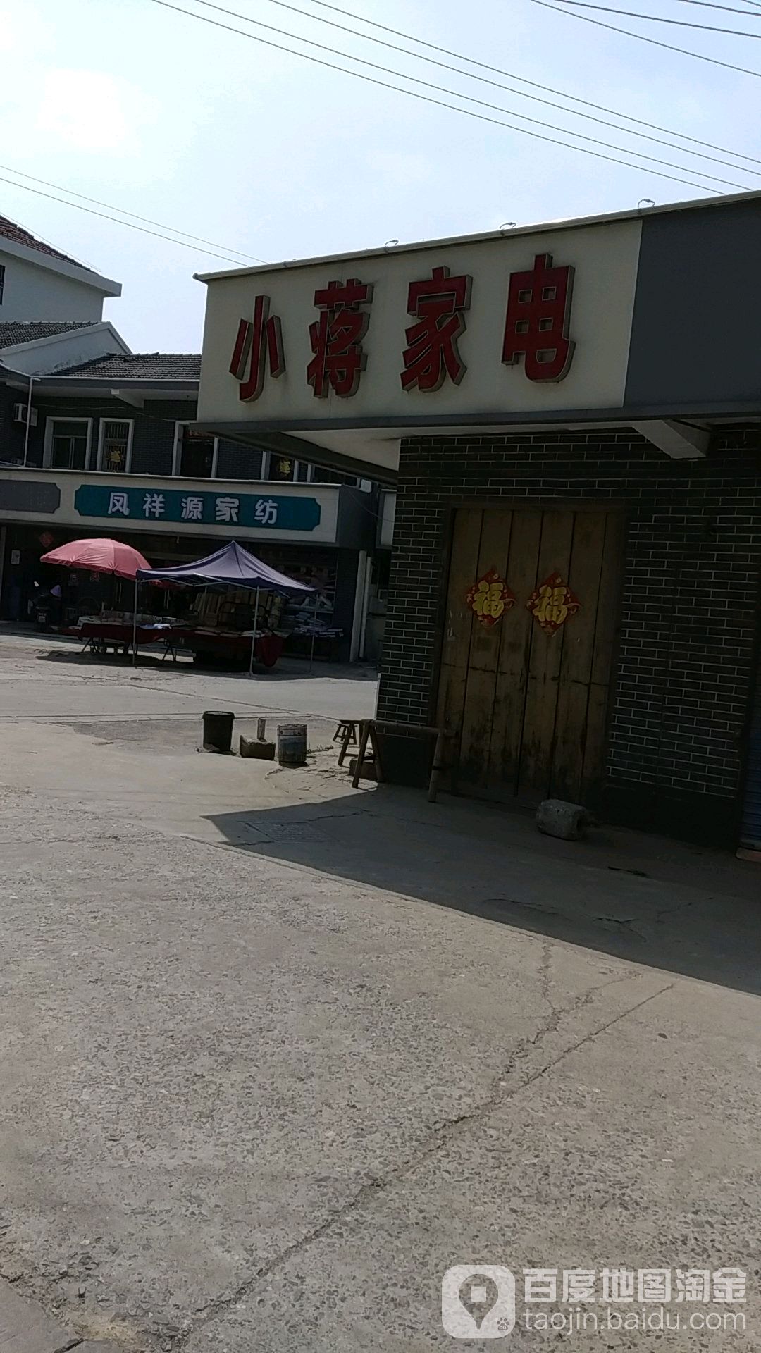 小江家电