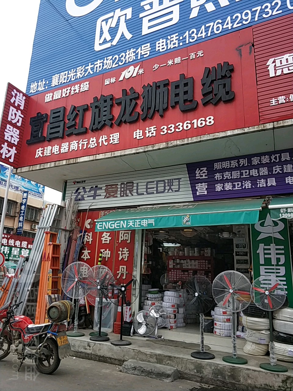 金宝庆建电器商行