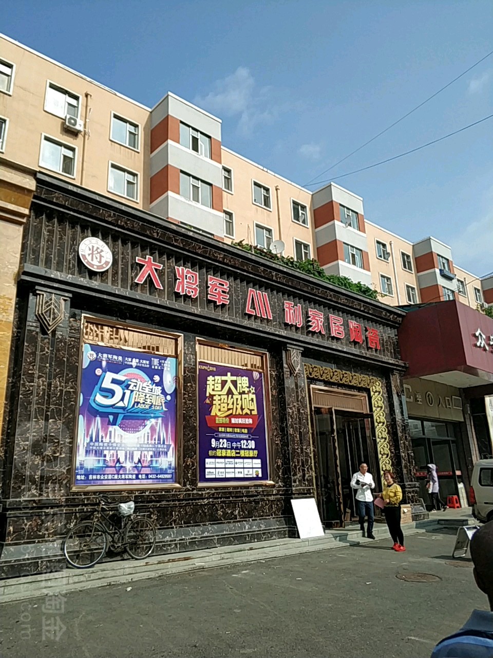 大将军陶瓷(德胜路店)