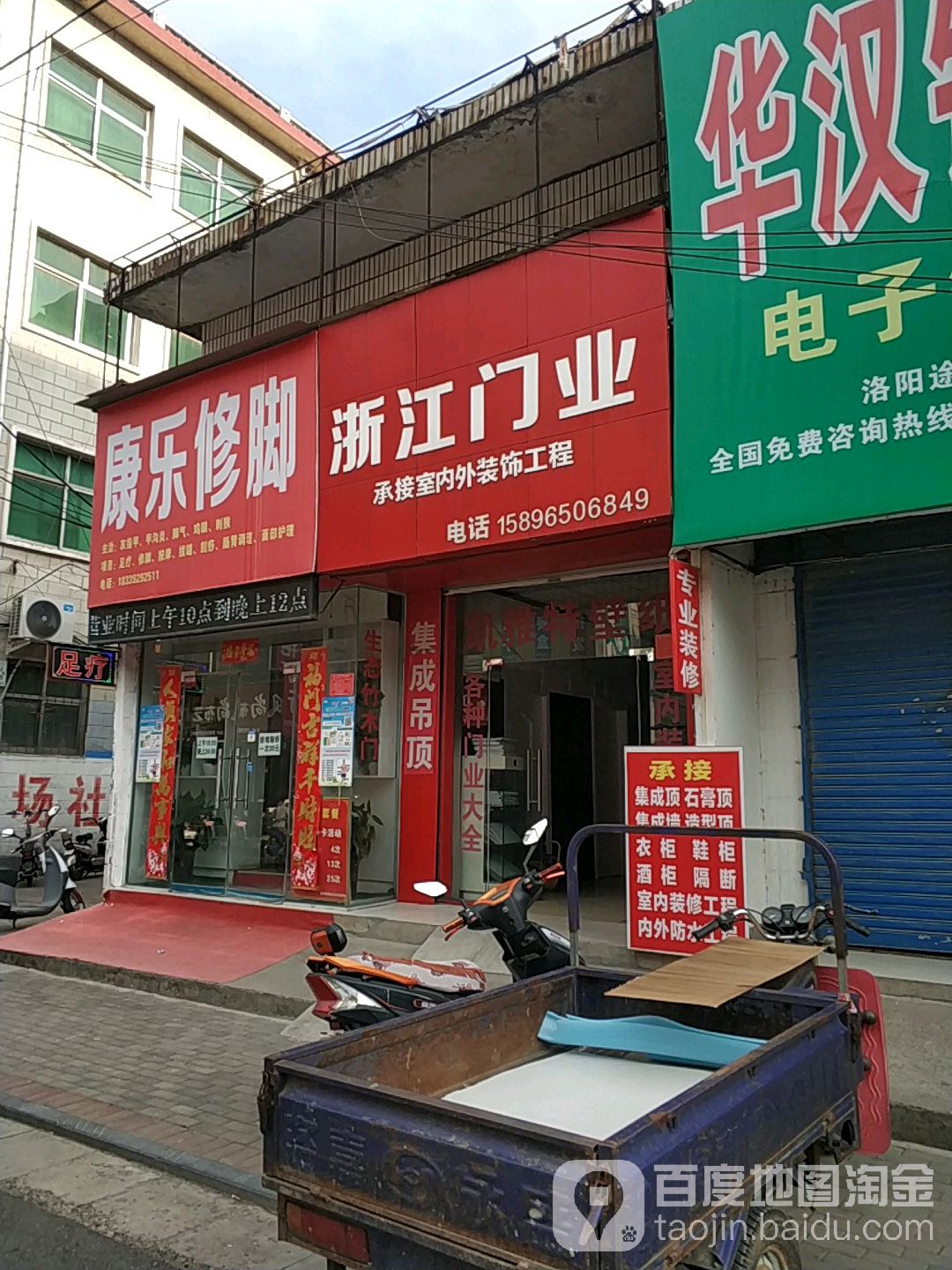 康乐9脚(植物园路店)