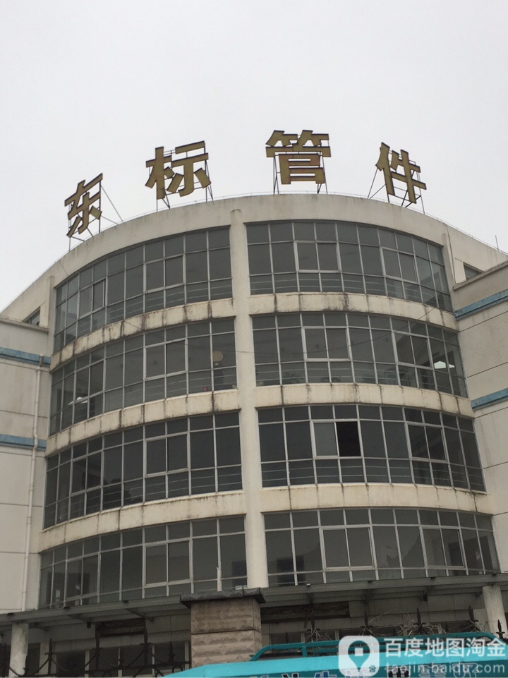 中共安徽省安庆市东标管件有限公司支部
