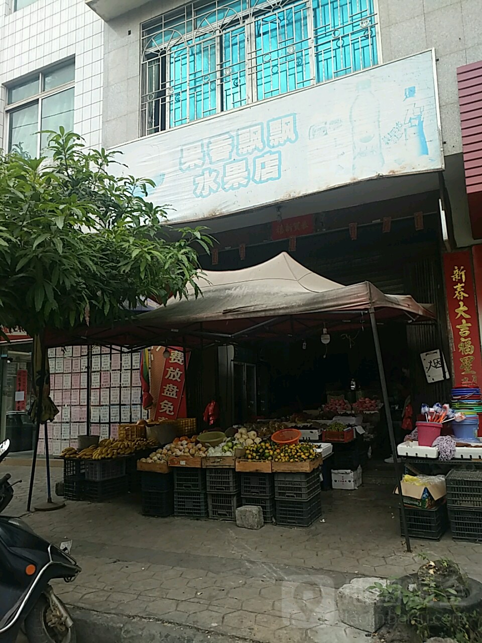 果香飘飘水果店