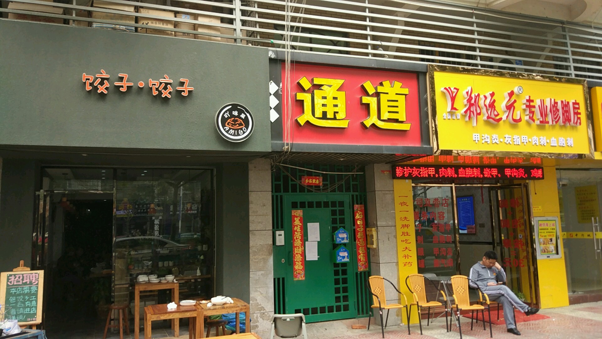 饺子·饺子(海沧店)
