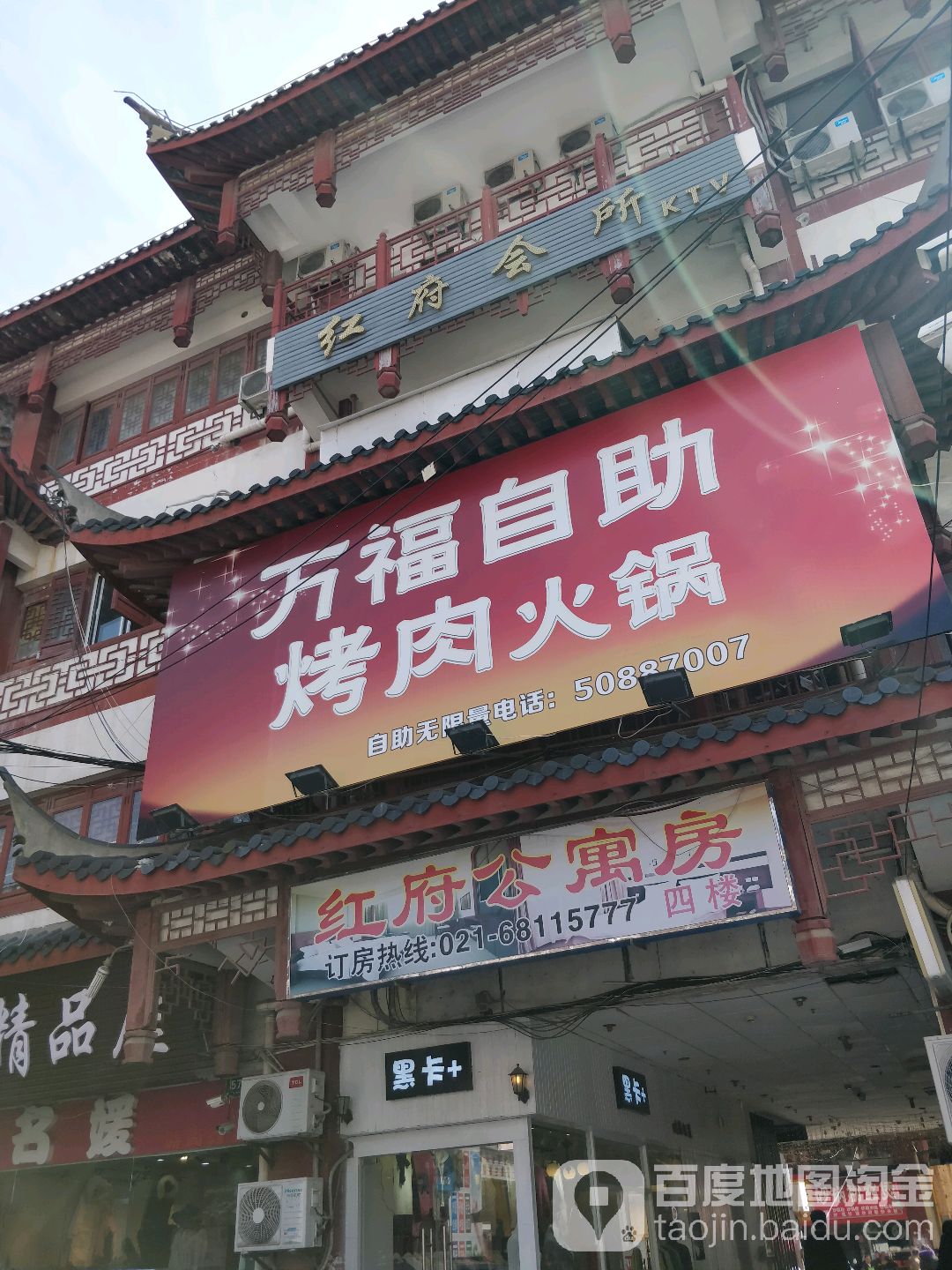 红府会所