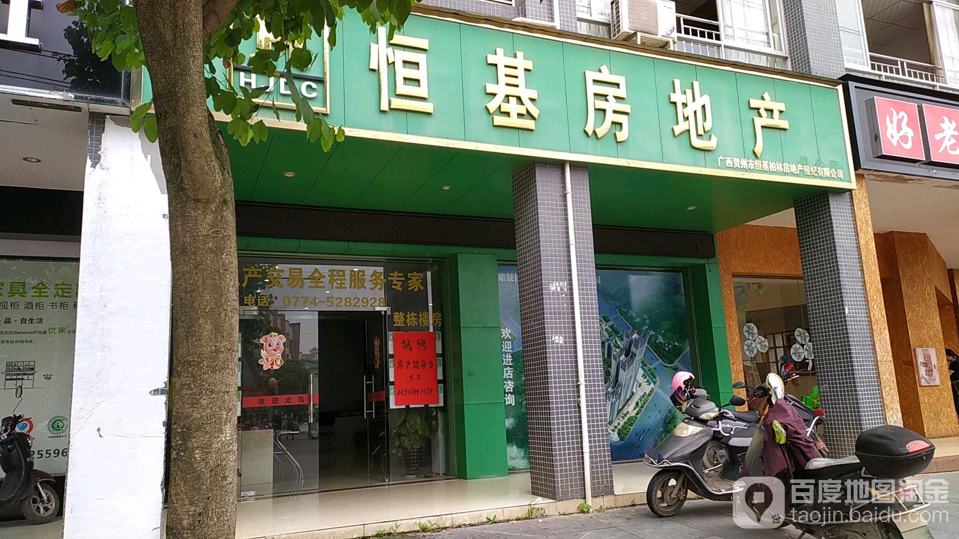 恒基房第产(虎林大厦店)