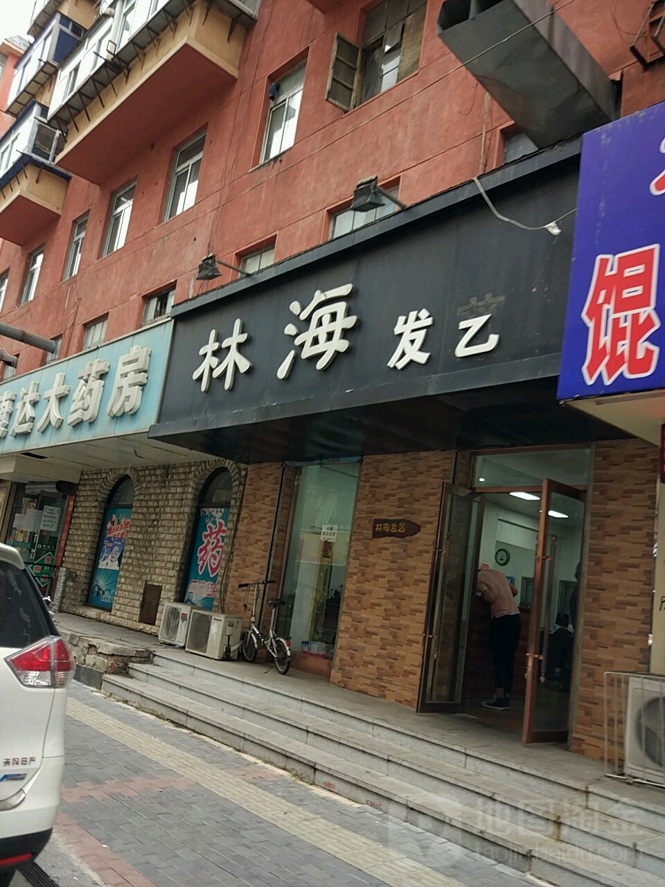 林海发艺(坝岗路店)