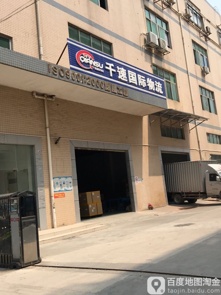 千速国际物流