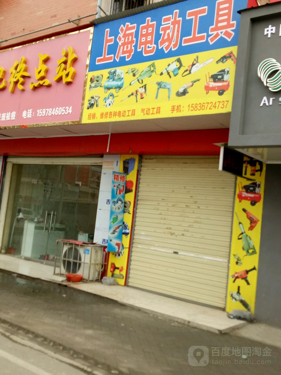 汝南县上海电动工具(梁祝大道店)