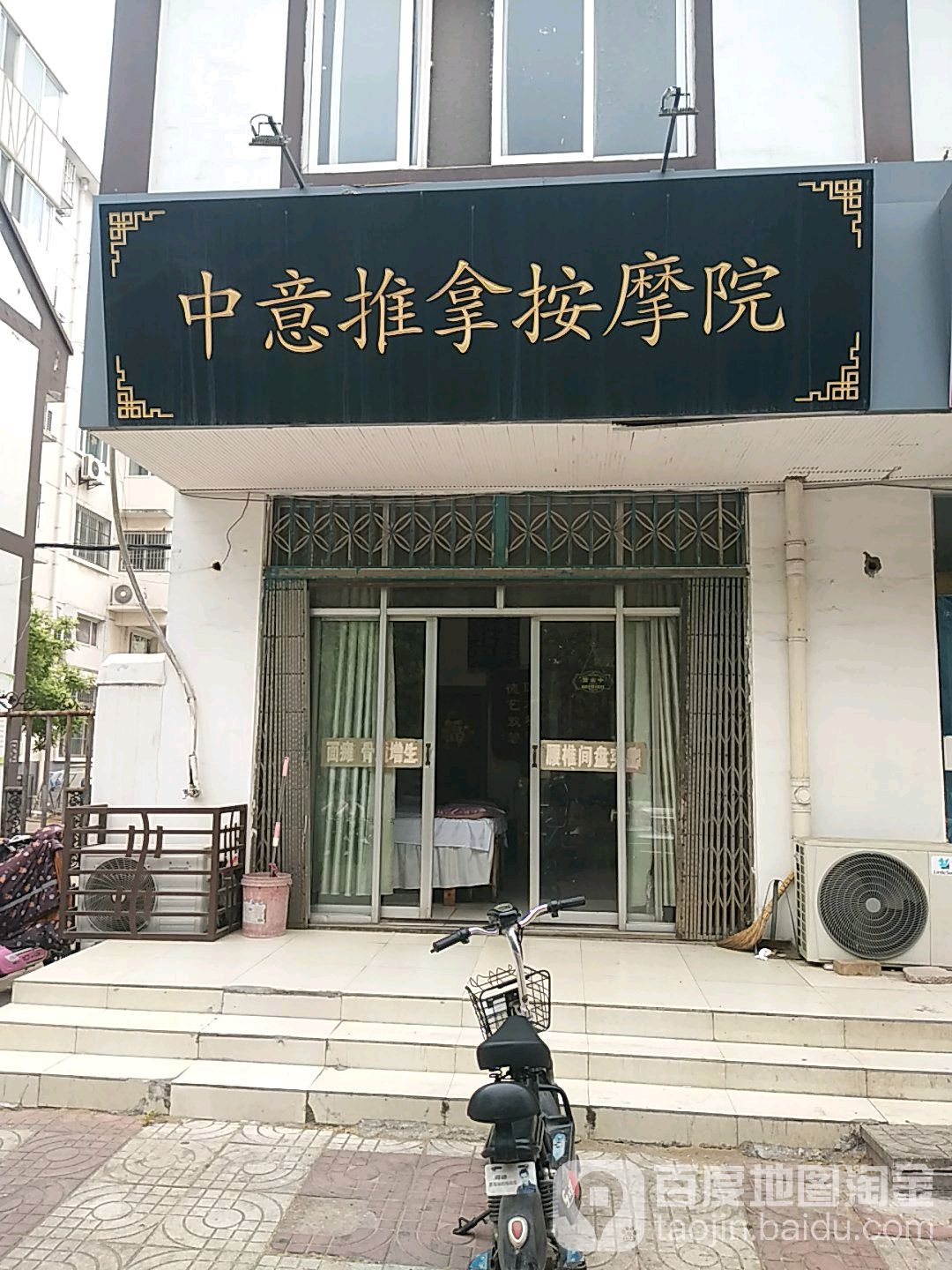 中意推拿按摩院