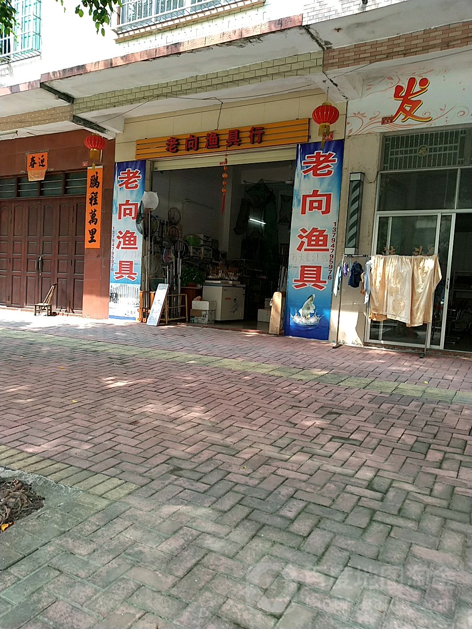 老向渔具行