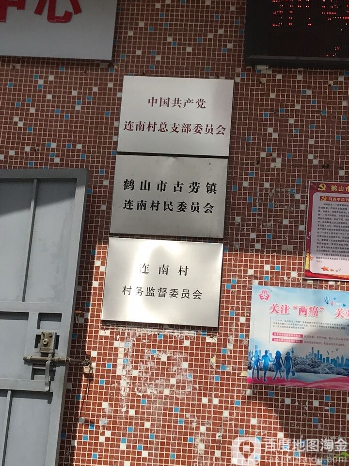 广东省江门市鹤山市古劳镇C177连南学校