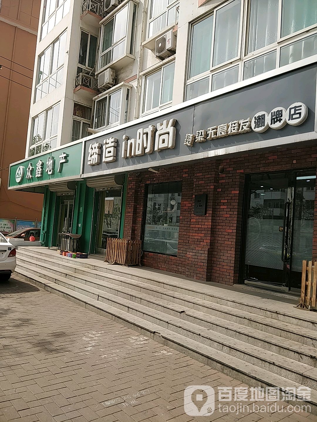 缔造in度时尚烫染无痕接发潮牌店