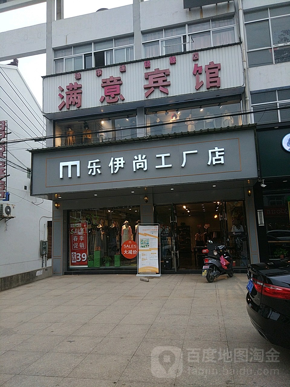 满意宾馆(常溧西路店)