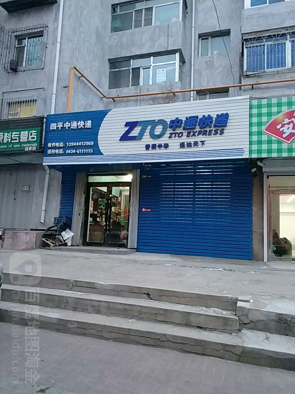 四平中通快递(粮食大厦店)