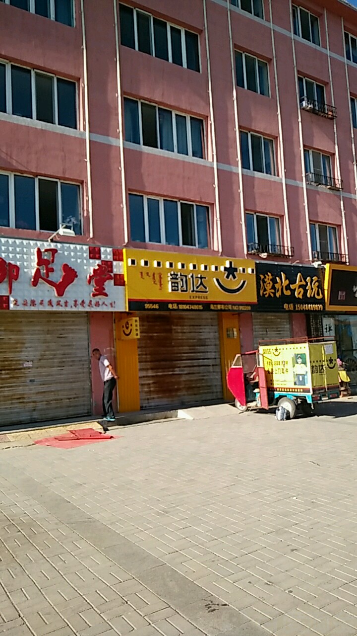 韵达快递(新民东路店)