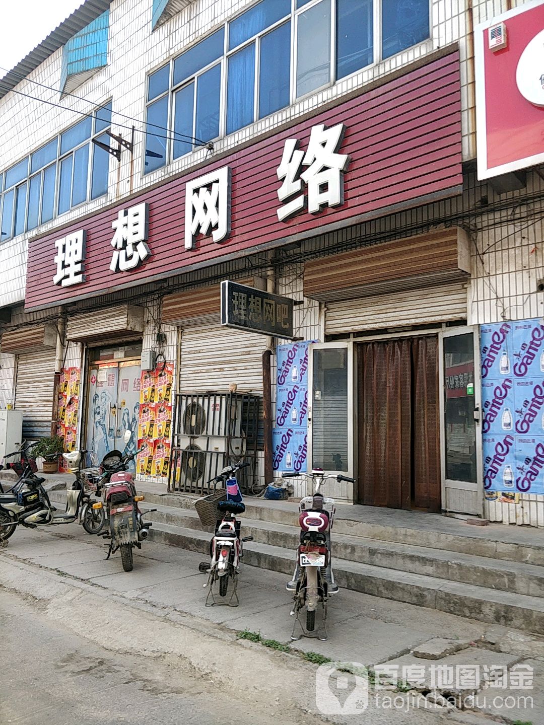 理想网络(光武路店)