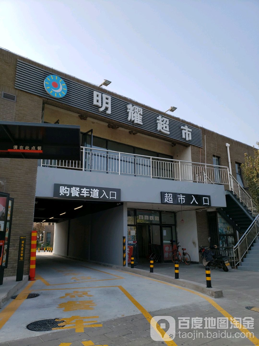 明耀超市(学院店)